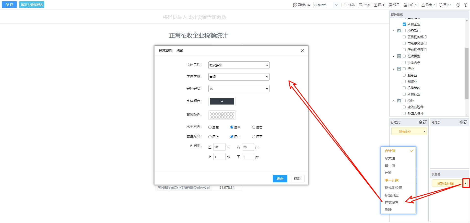 单元格设置 单元格设置