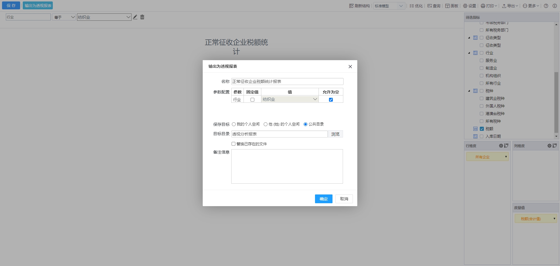 生成透视报表 生成透视报表