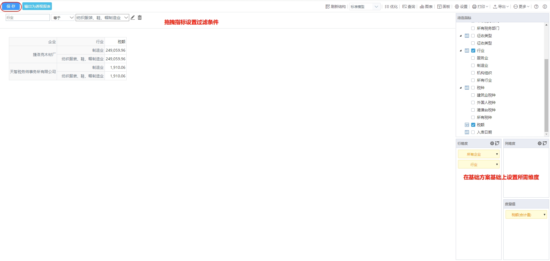 保存透视报表 保存透视报表