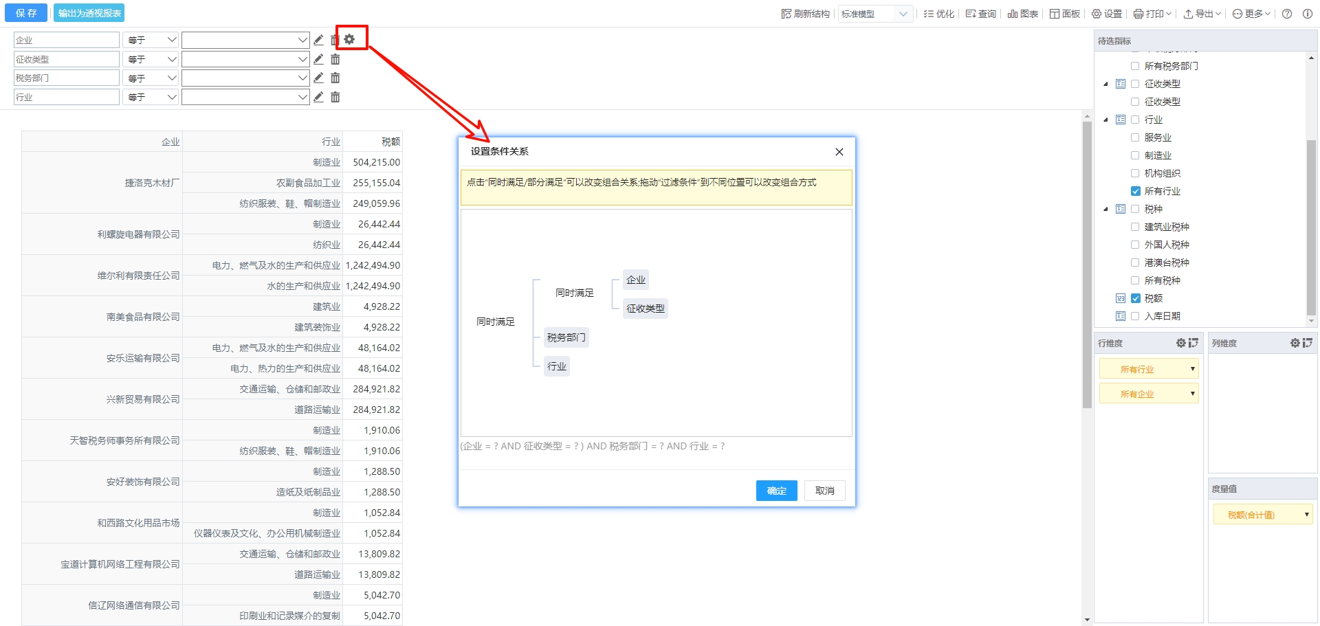 逻辑关系设置 逻辑关系设置