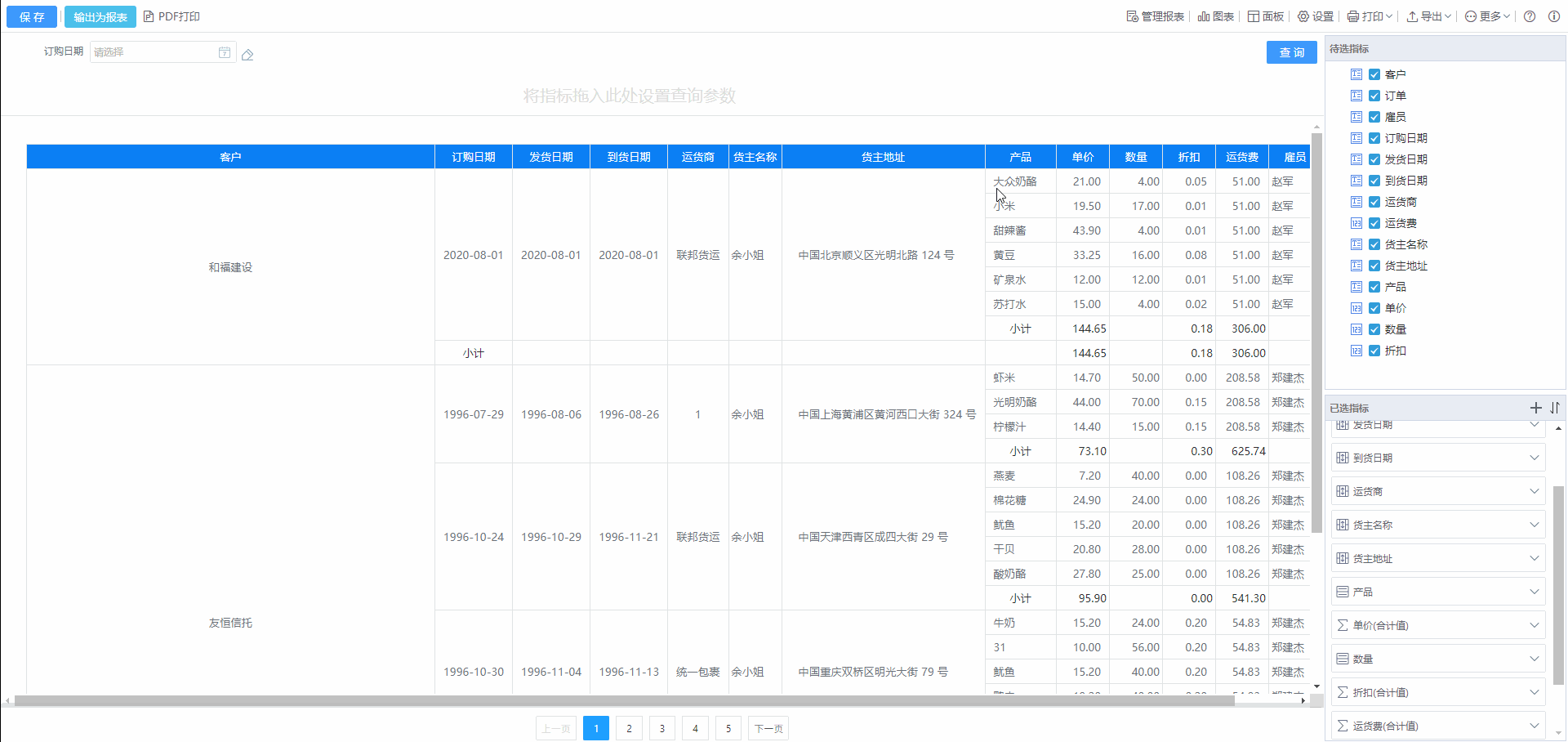 冻结列头 冻结列头