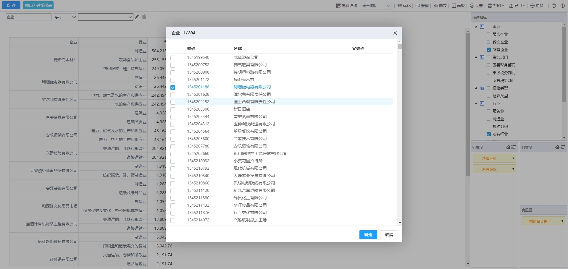 维度成员选择 维度成员选择
