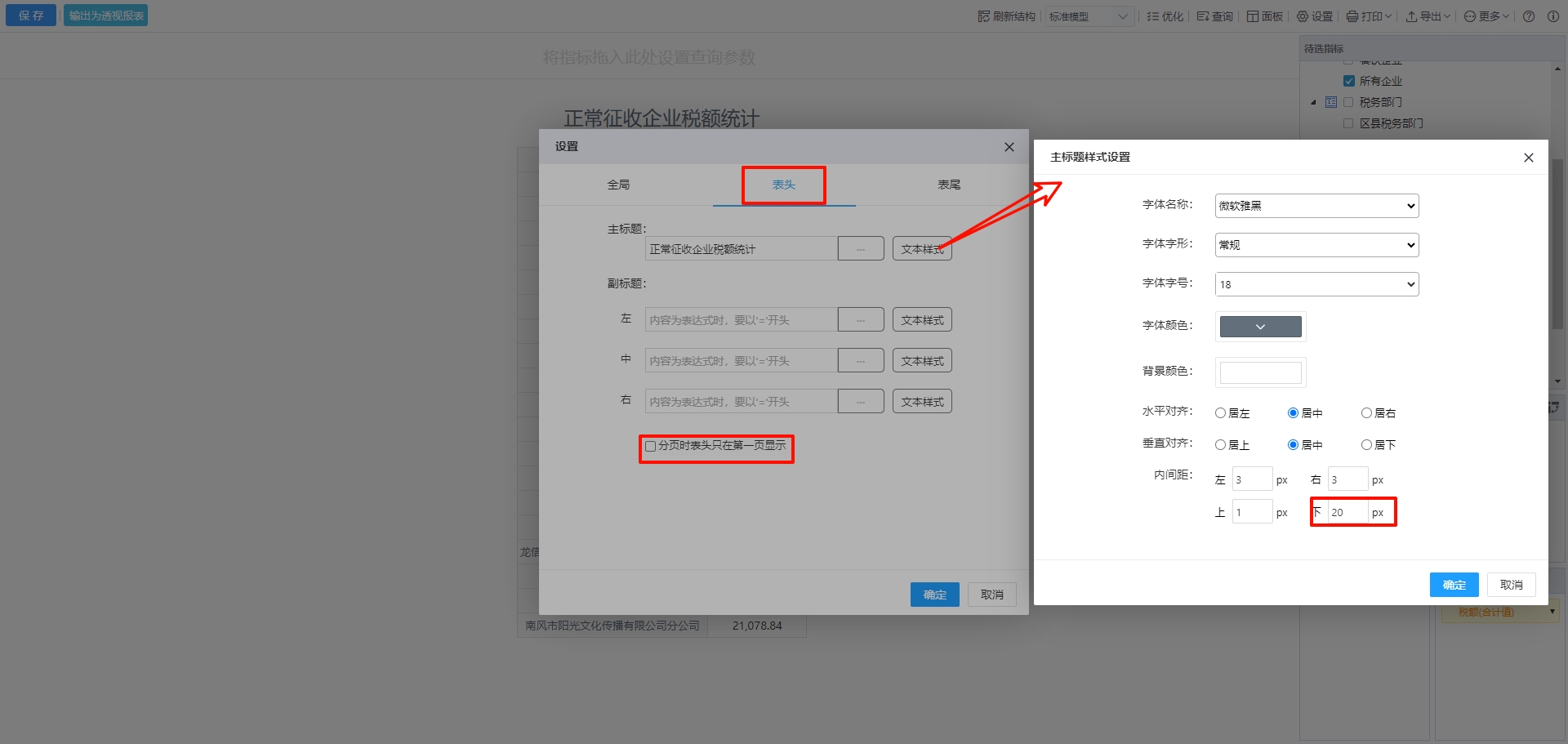 表头设置 表头设置