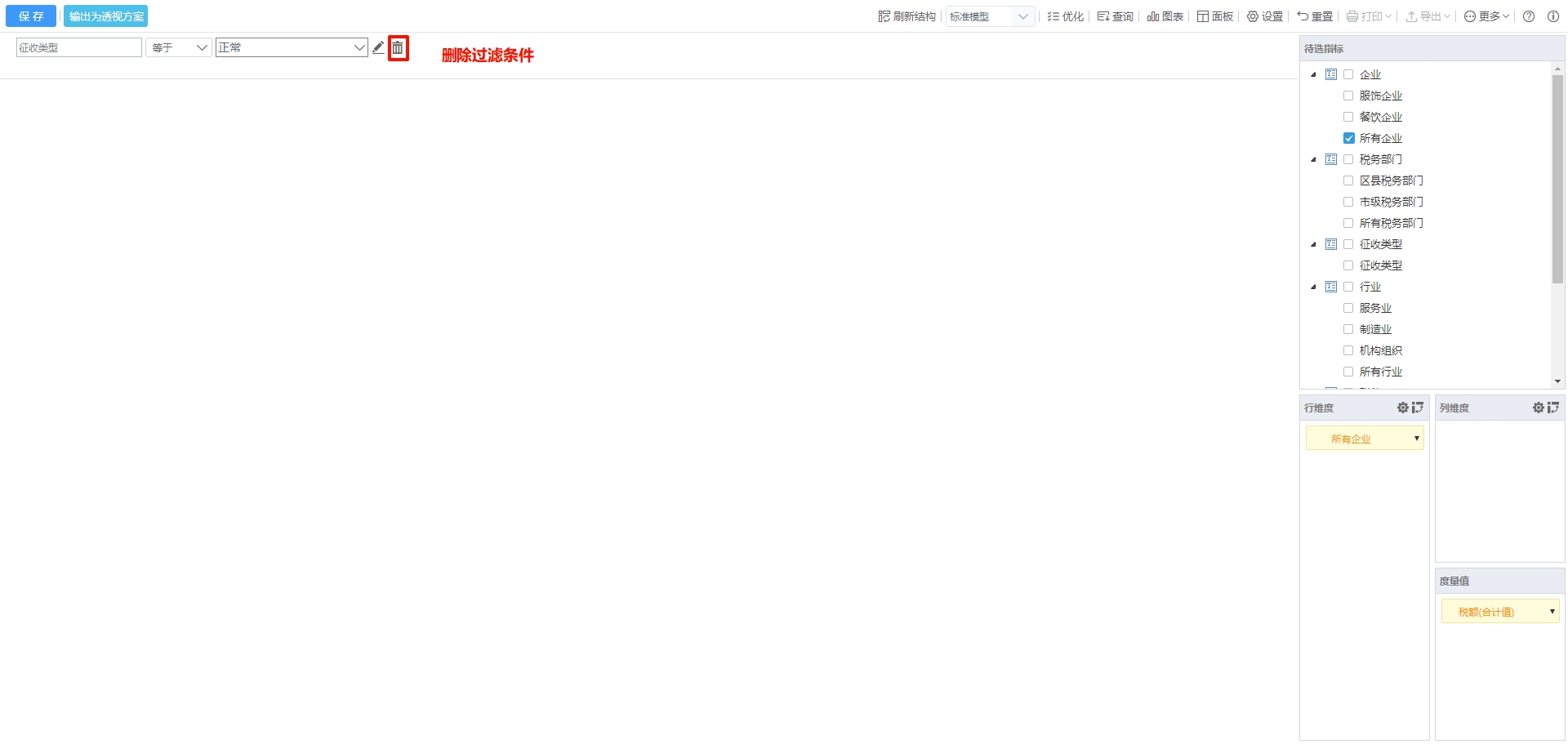 删除过滤条件 删除过滤条件