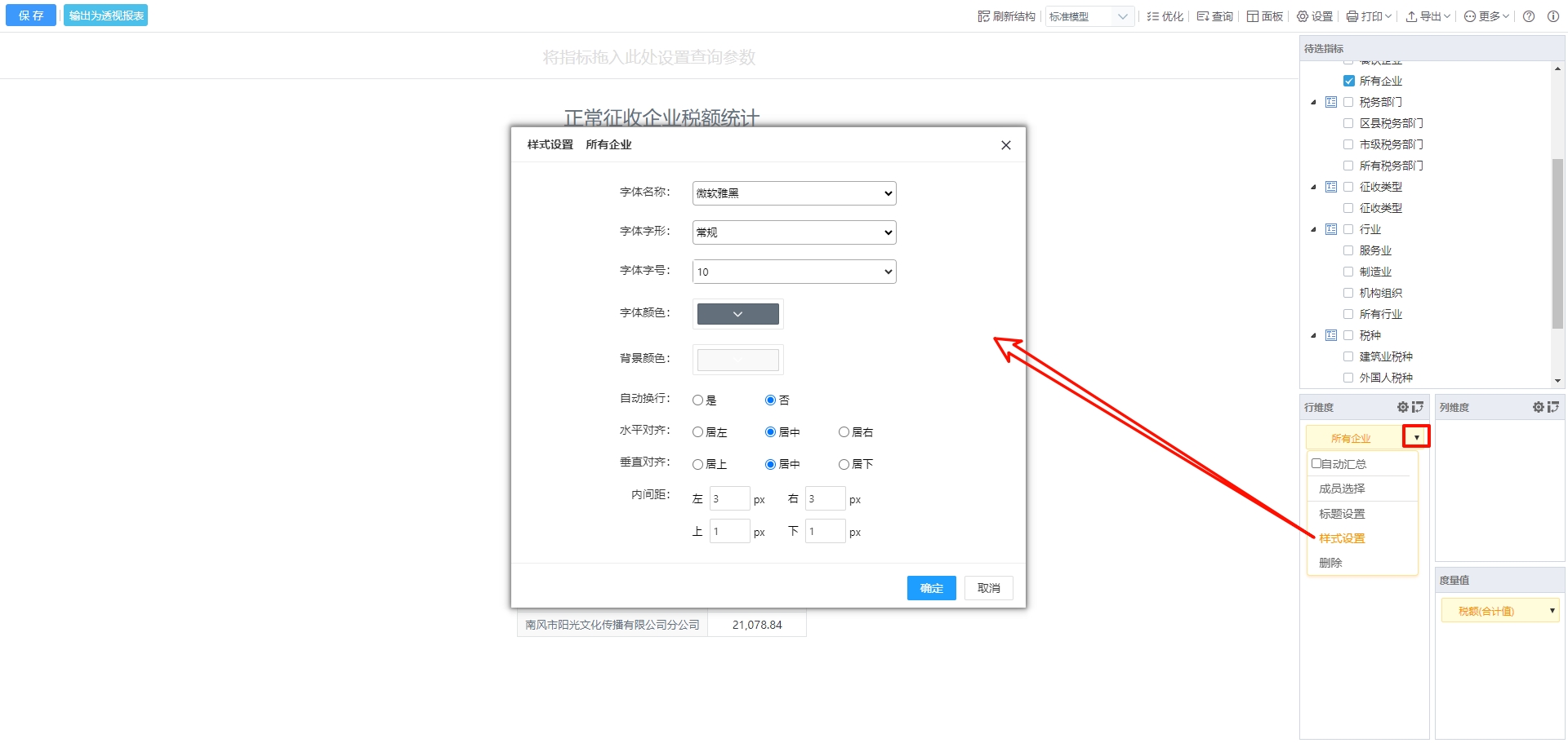 单元格设置 单元格设置