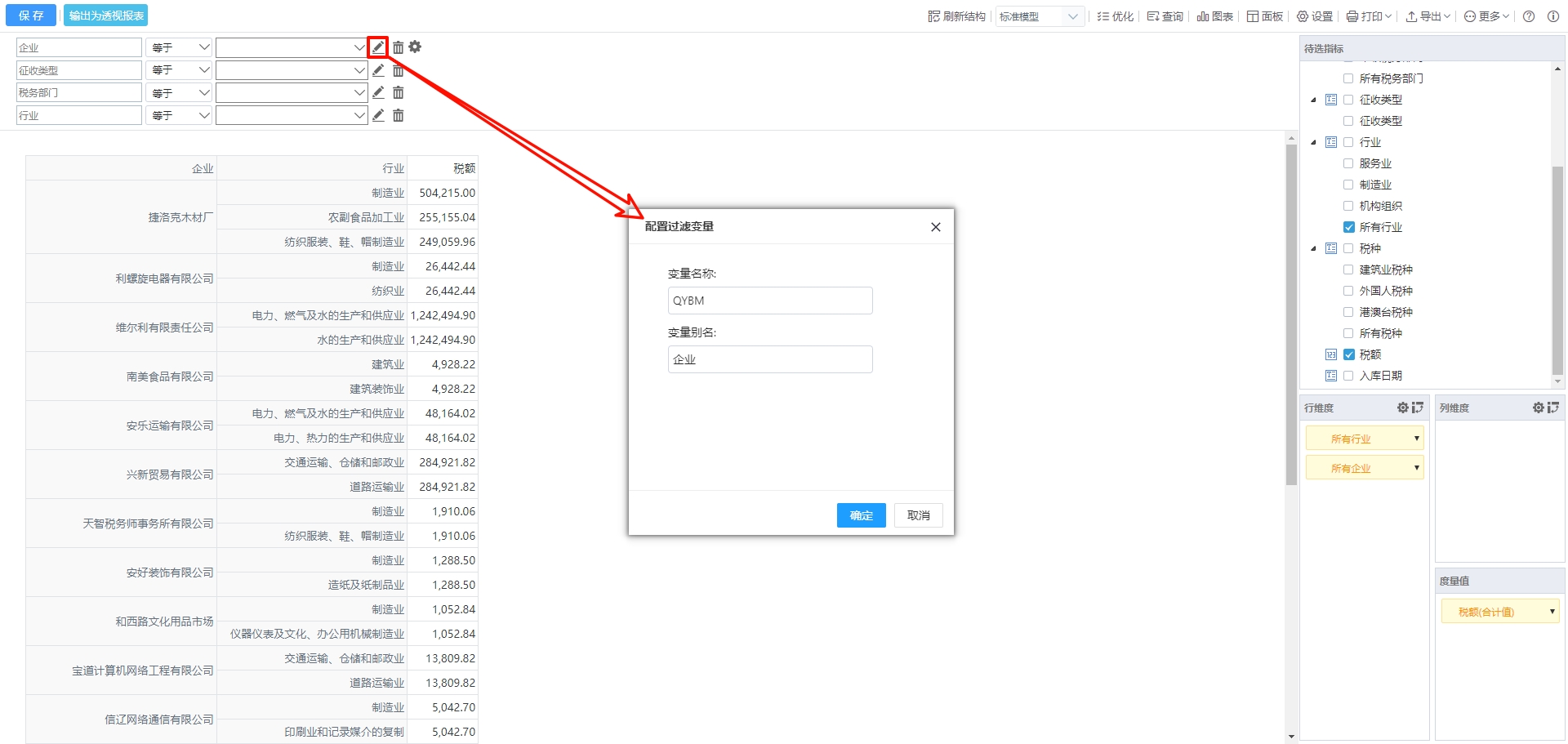 配置过滤变量 配置过滤变量